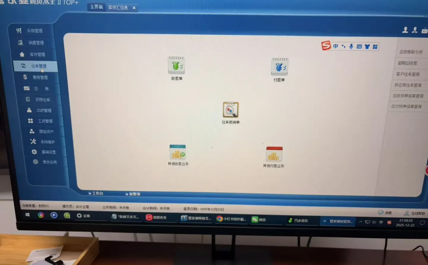 操作便捷 界面清爽的管家婆进销存财务软件