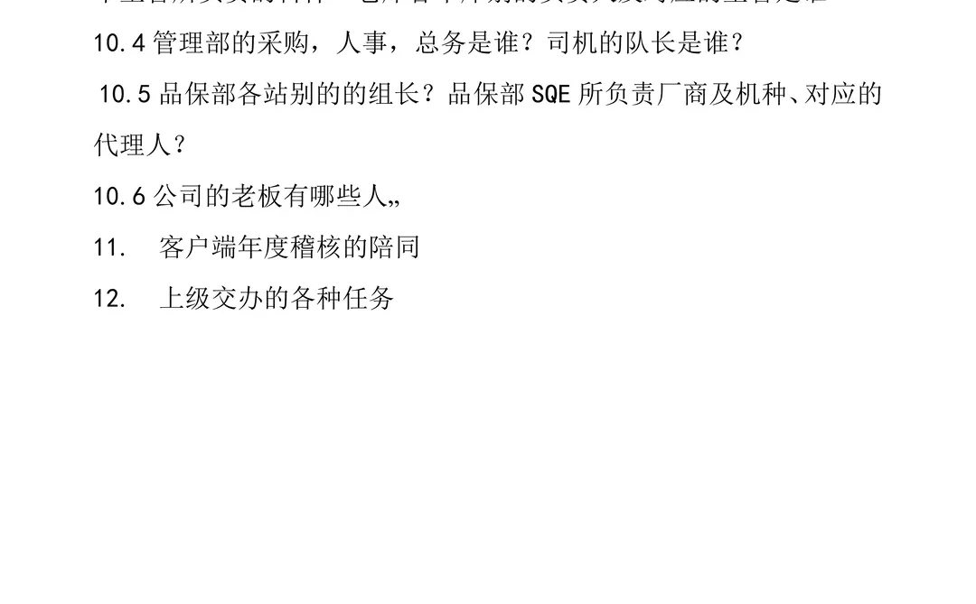 SQE工程师日常工作职责