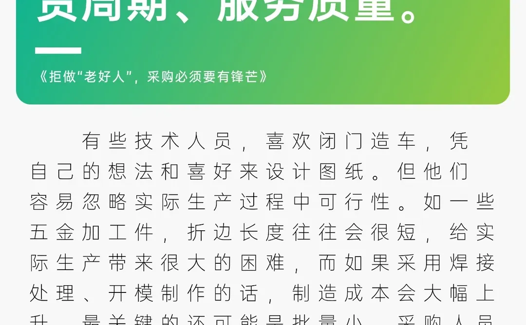 采购需诚信与权责分明