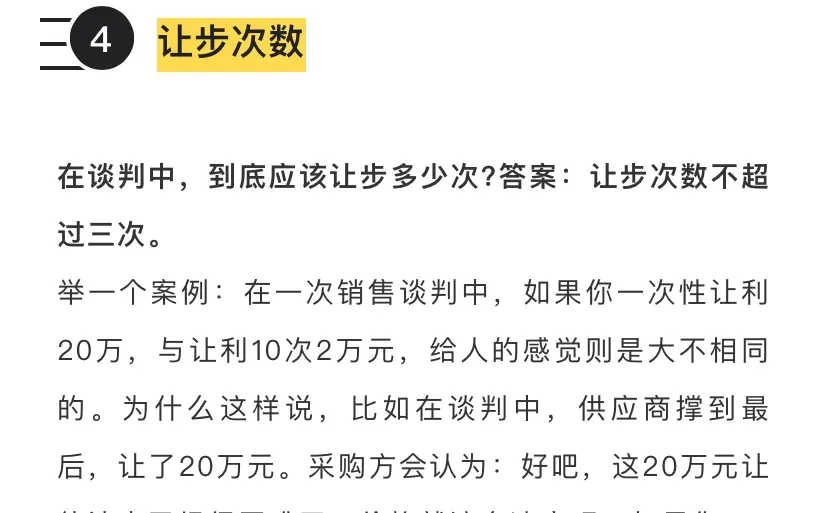 采购谈判 “4+4” 法则！拿捏主动权不亏