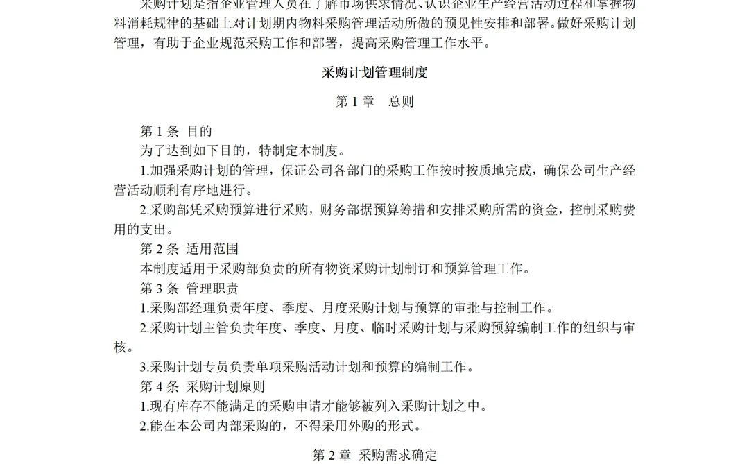 采购人必看，采购精细化管理