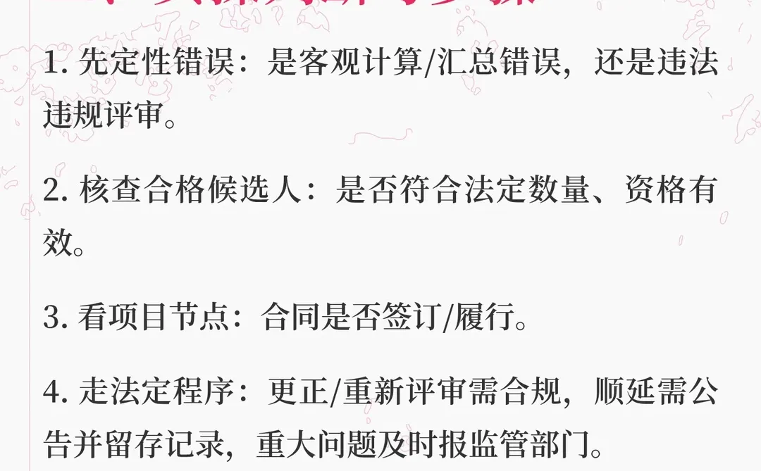评分有误致中标无效，采购人可否顺延中标人