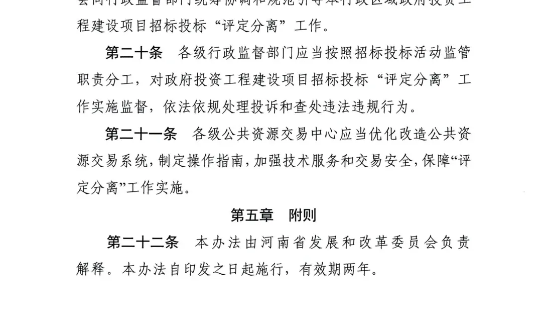 河南省发改委“评定分离”有效期2年