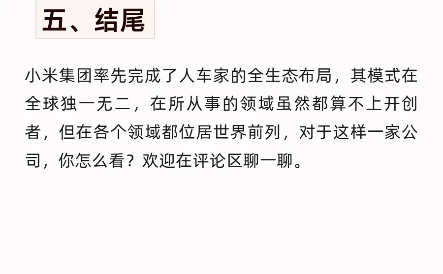 每天学习一家上市公司No.71：小米集团