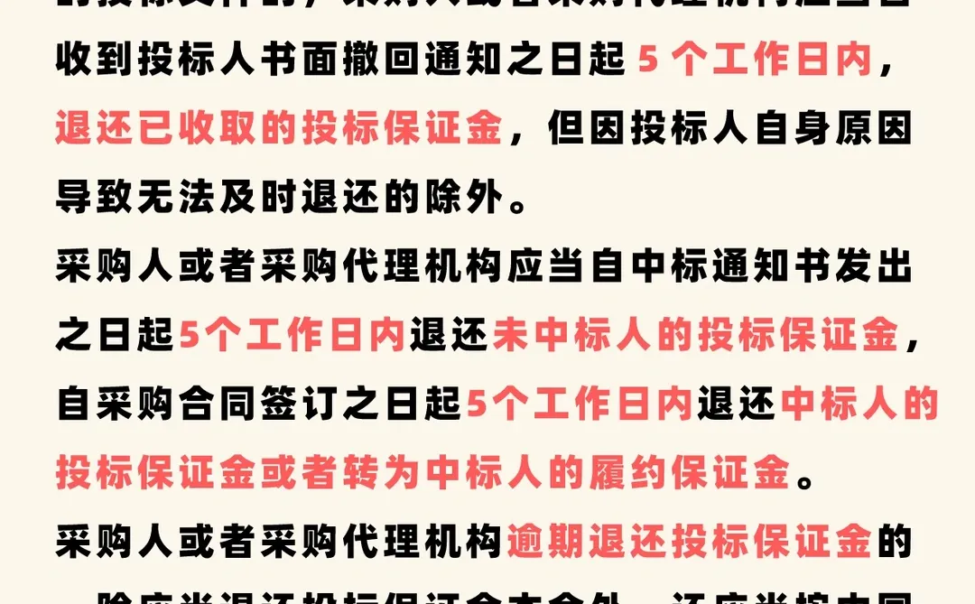 系列4️⃣~政府采购货物和服务招投标管理办法
