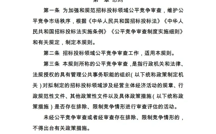 发改委：公开征集招标领域审查规则意见
