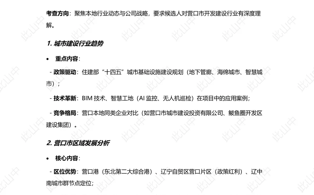 辽宁营口市西源开发建设有限公司招聘