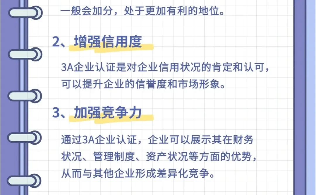 办理3A企业信用等级证书认证有哪些好处？