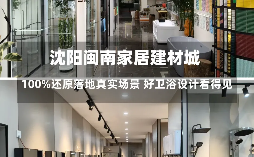 老沈阳人私藏的批发卫浴大库！