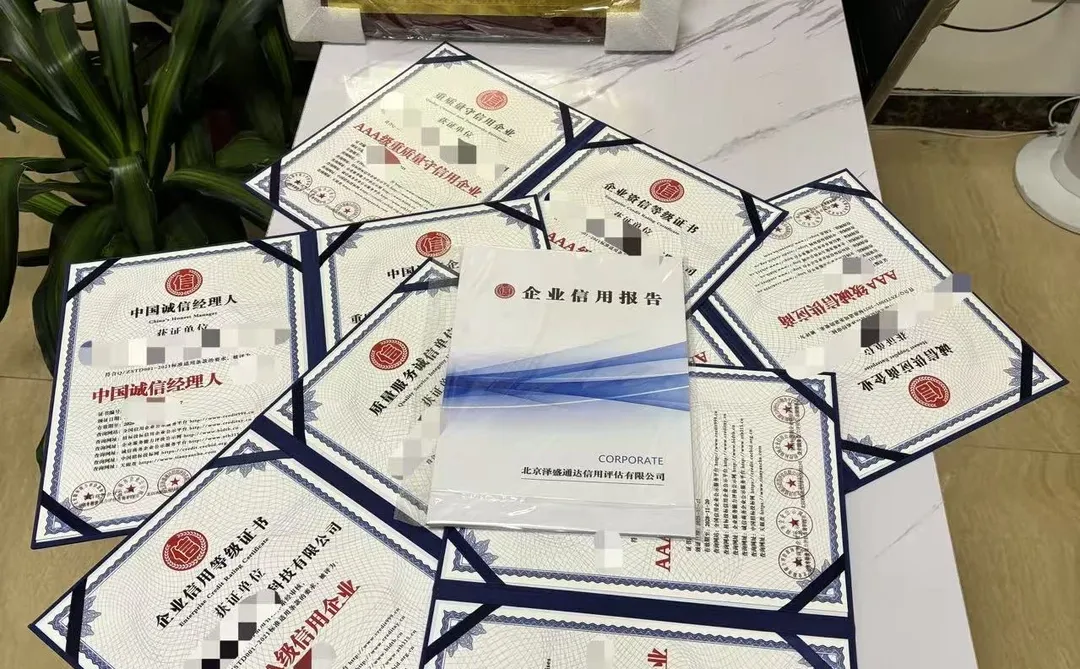 AAA企业信用认证、AAA企业信用、企业信用报告