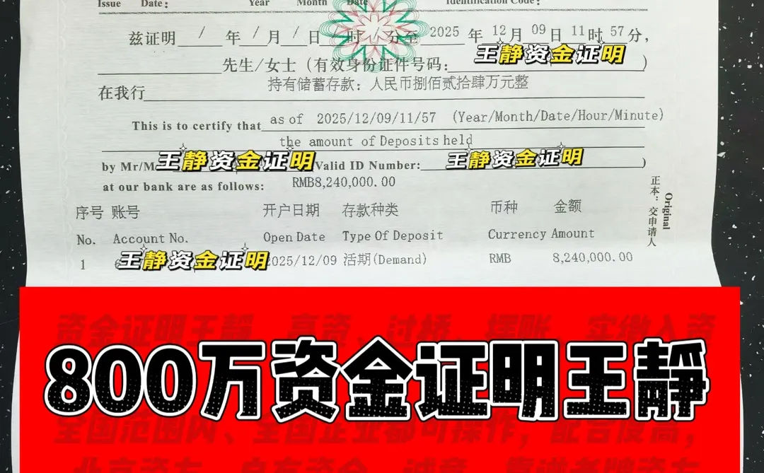 ?资金证明多少费用？怎么收费？