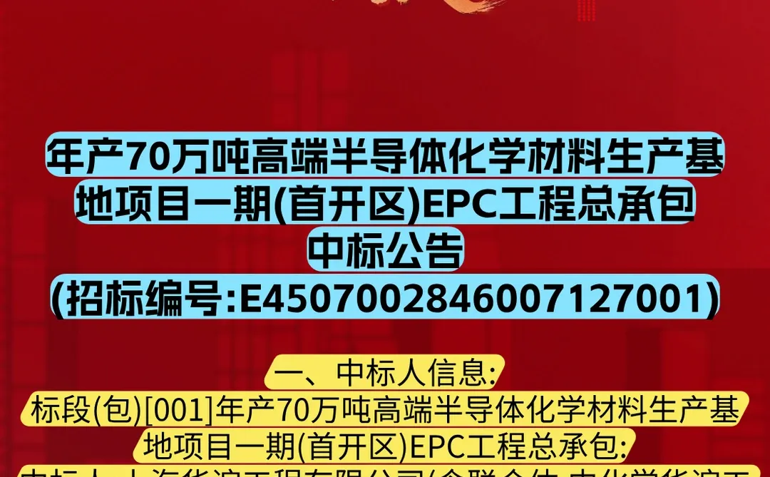 中化学拿下！钦州3个亿工业项目开标！
