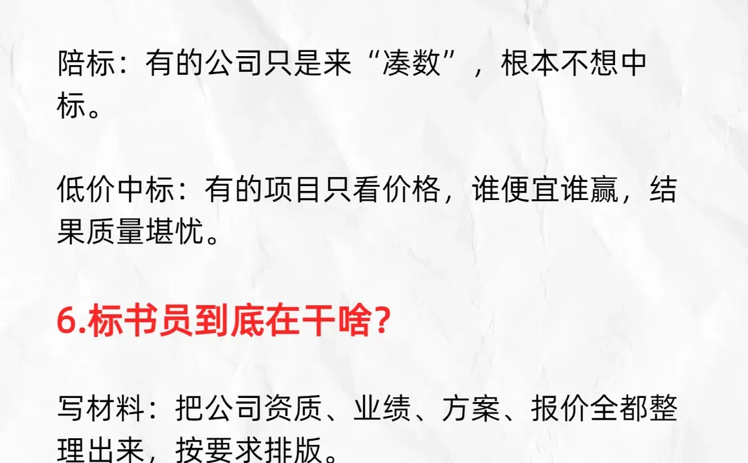 什么是招投标看一眼就通透了。。