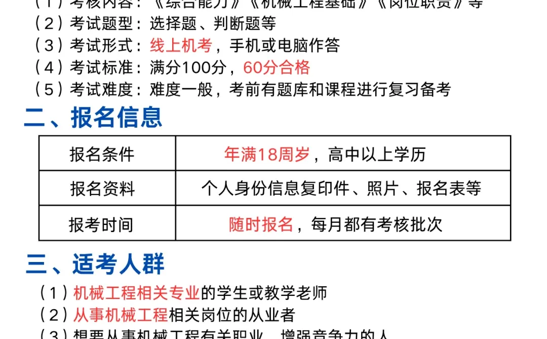 持证上岗‼️机械工程师证书报考干货?