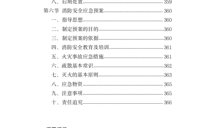 农业机械设备采购投标方案（366页）