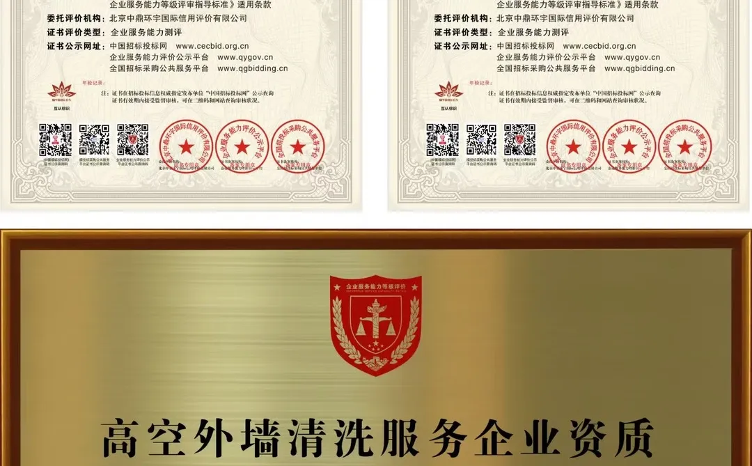 外墙清洗公司资质证书、资质办理✅