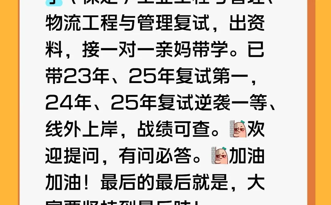 华电工业工程、物流工程复试