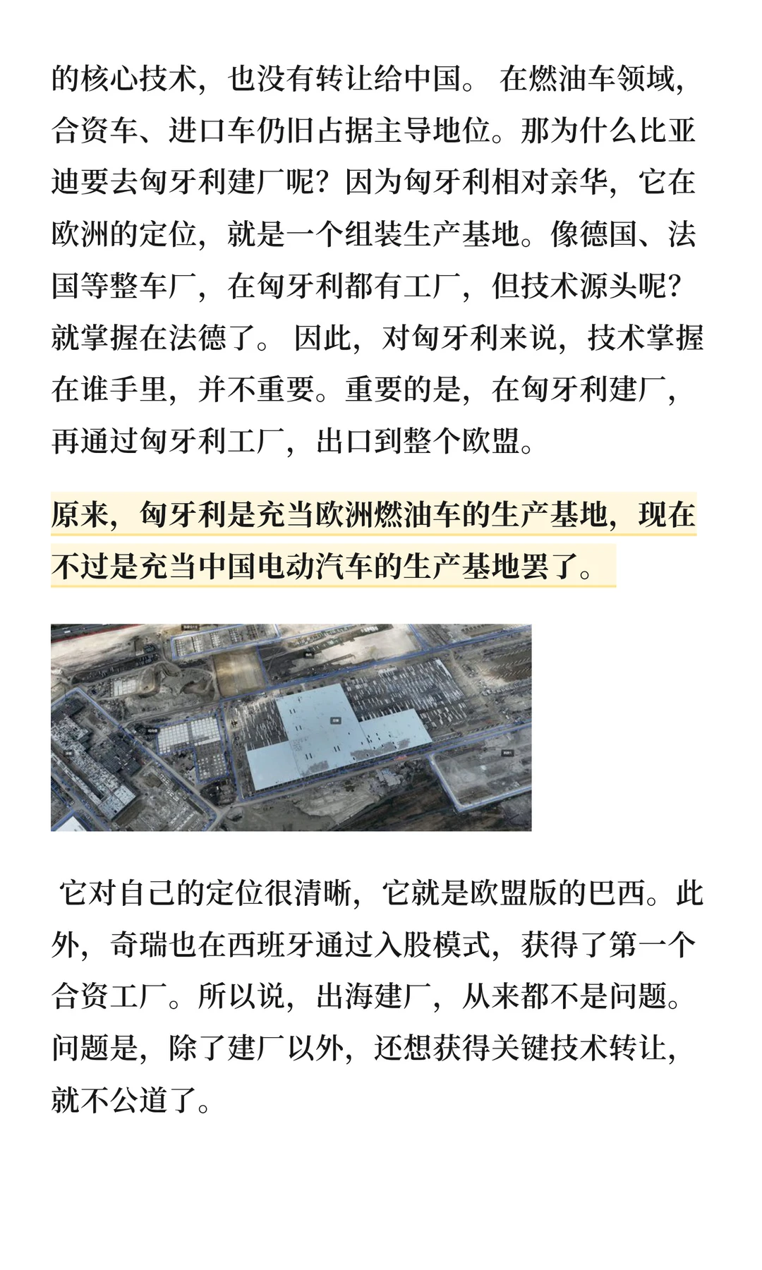 比亚迪第一座欧洲工厂，就要投产了！