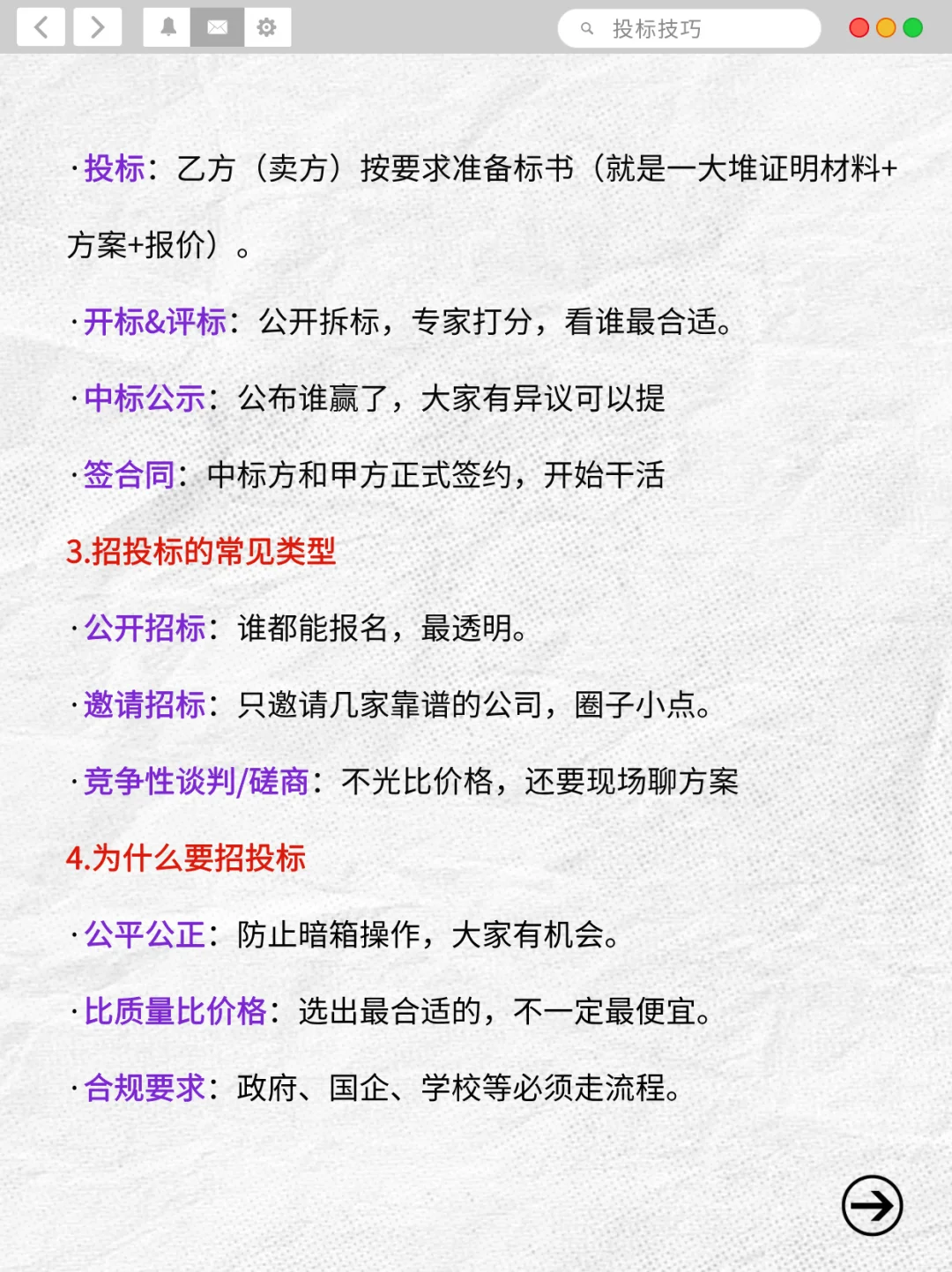 1分钟带你了解招投标到底是什么！