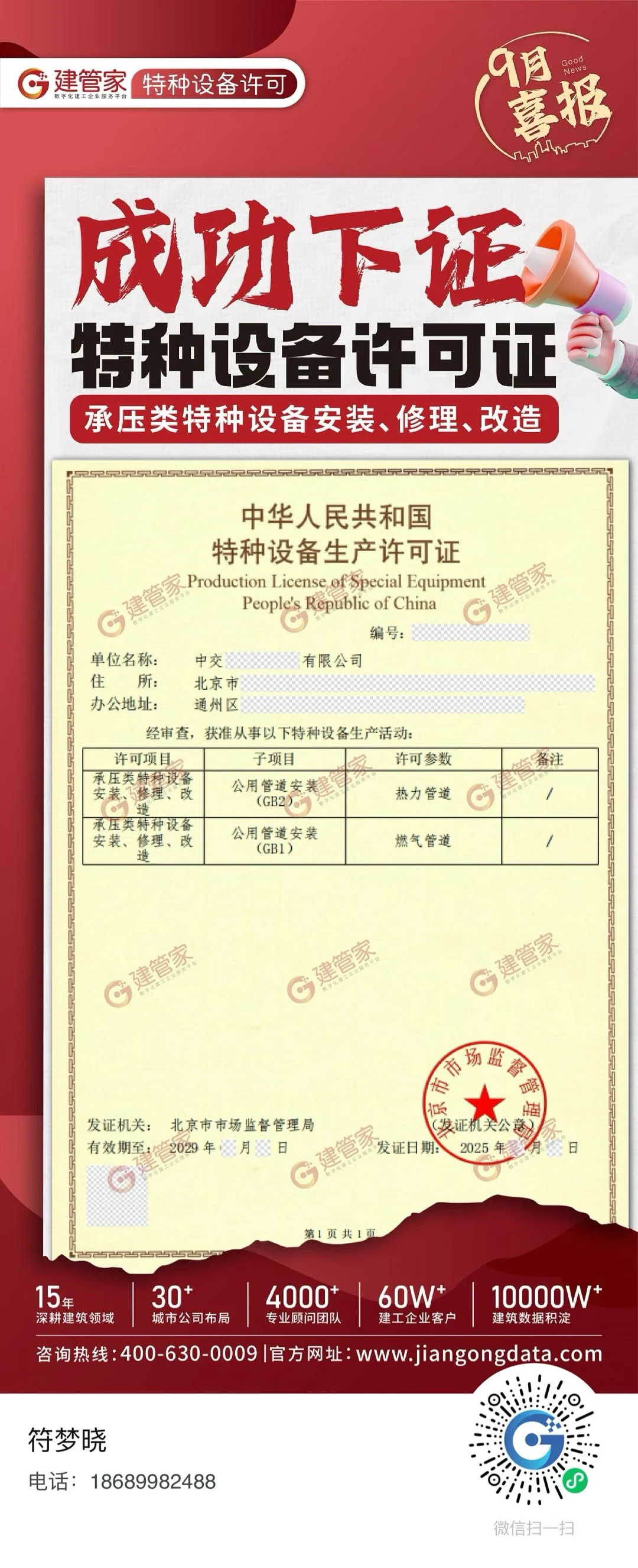 特种设备许可新办复审延续找建管家靠谱