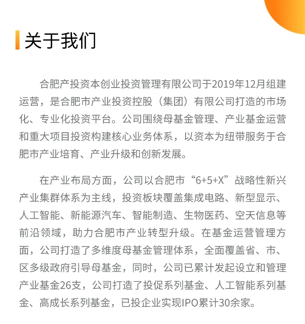 帮转｜合肥产投资本风控岗（法考/CPA优先）