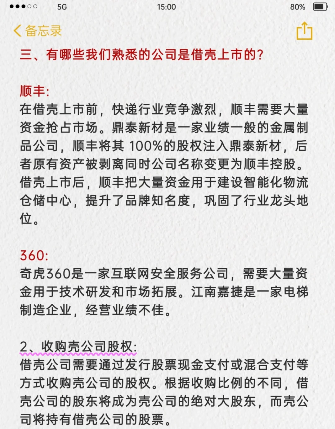 借壳上市一点都不复杂