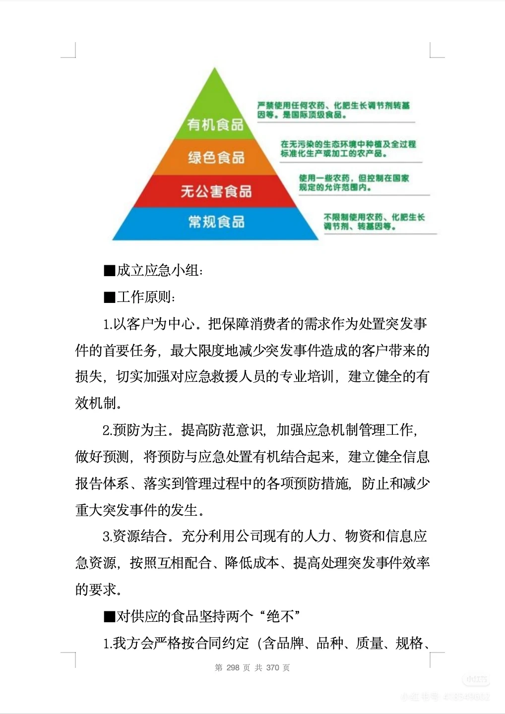 【精选投标方案】水果类采购配送服务方案