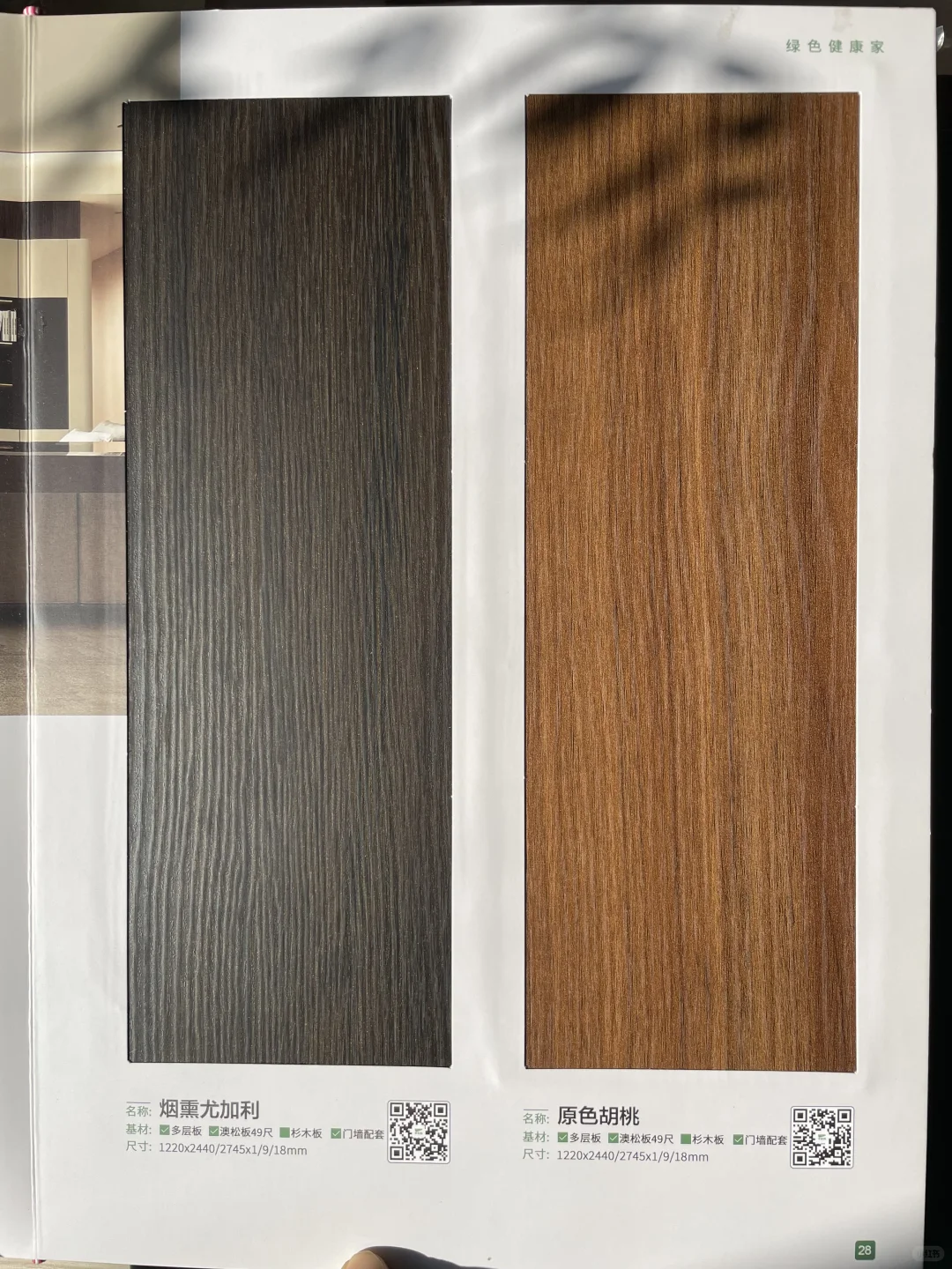 杉木生态板花色好漂亮