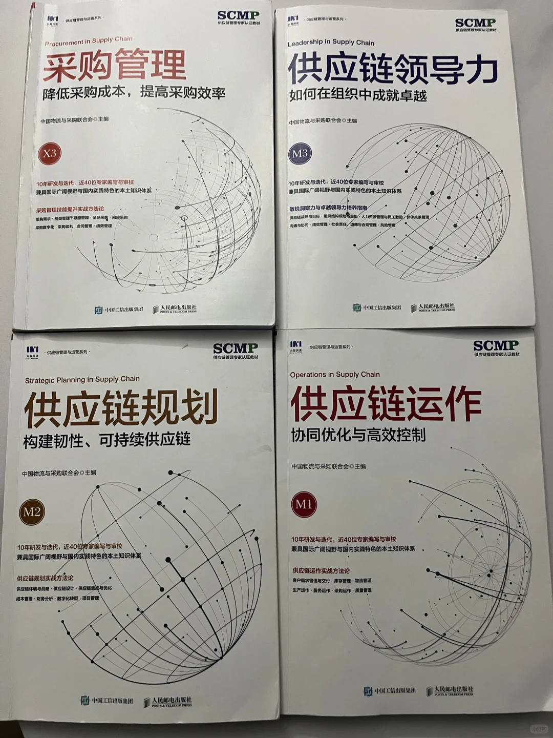 采购SCMP考试一次拿下