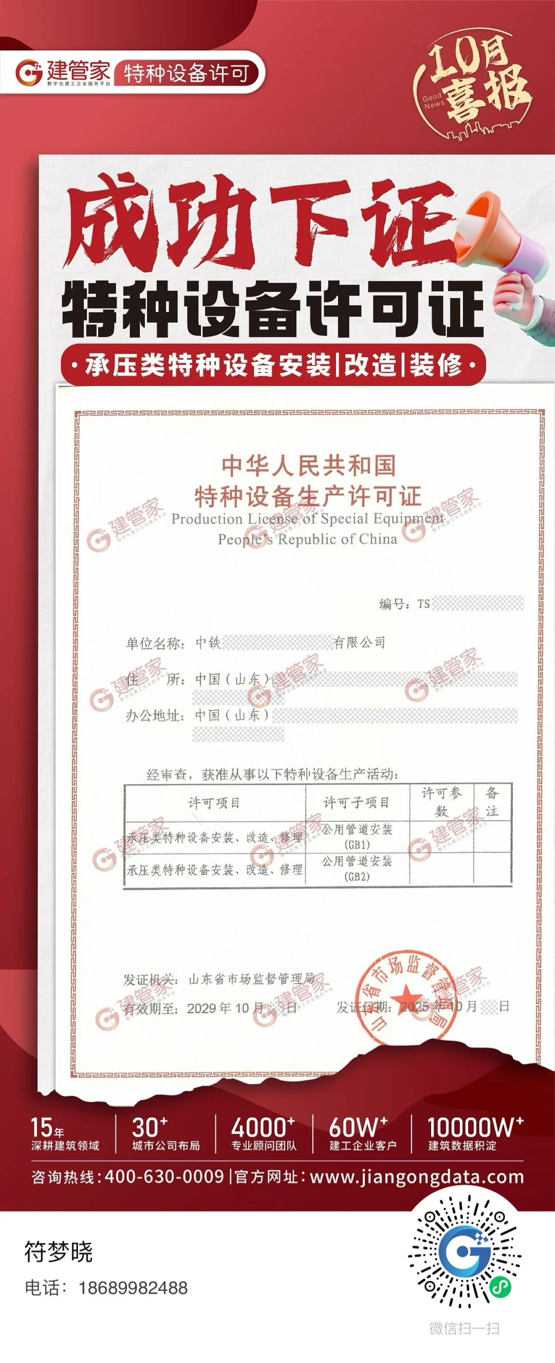 特种设备许可新办复审延续找建管家靠谱