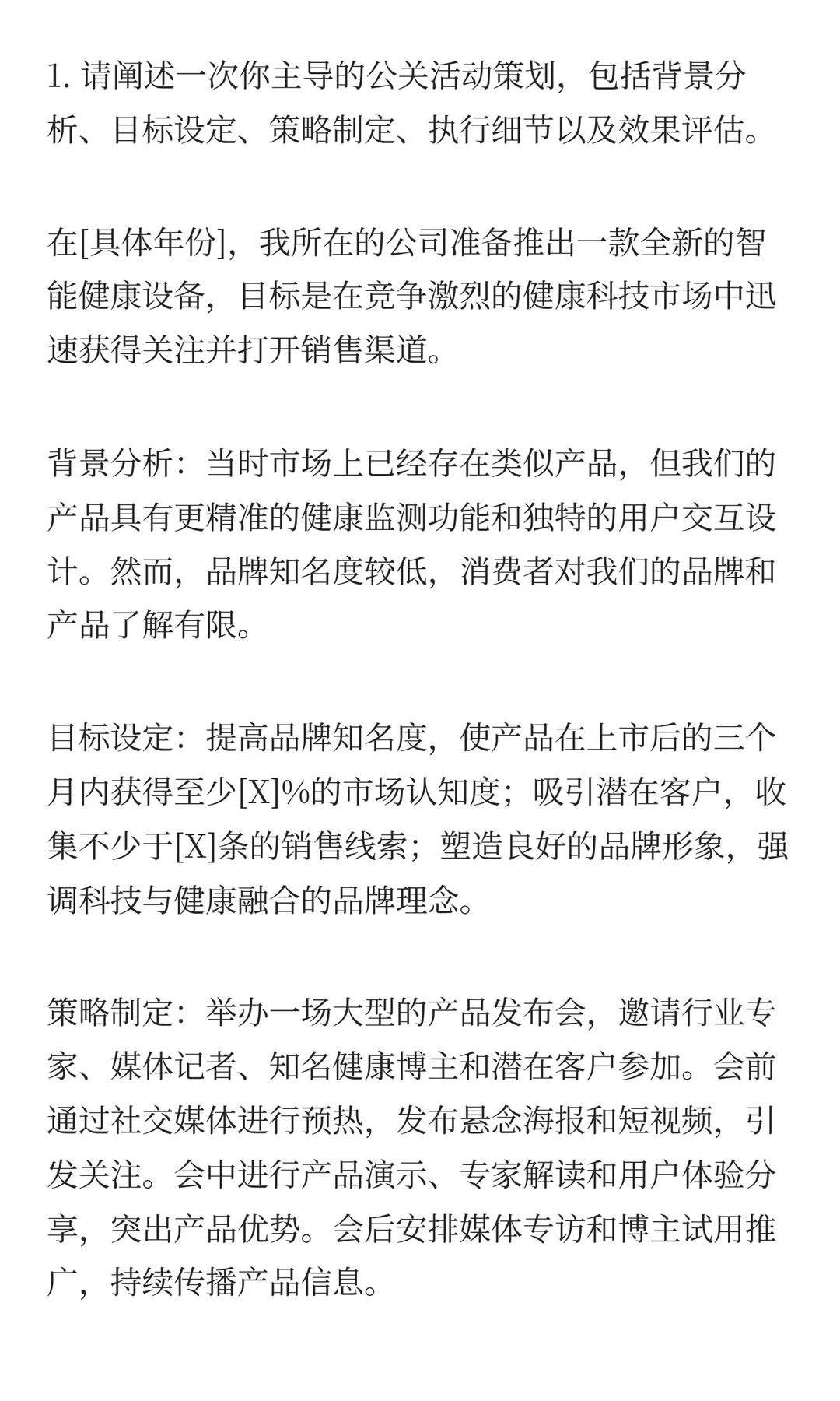 730.市场公关岗位100道面试题和高分回答