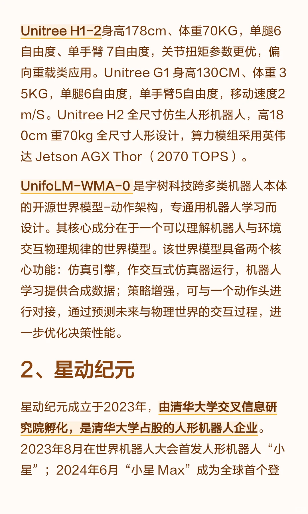 一口气看懂12家头部人形机器人企业