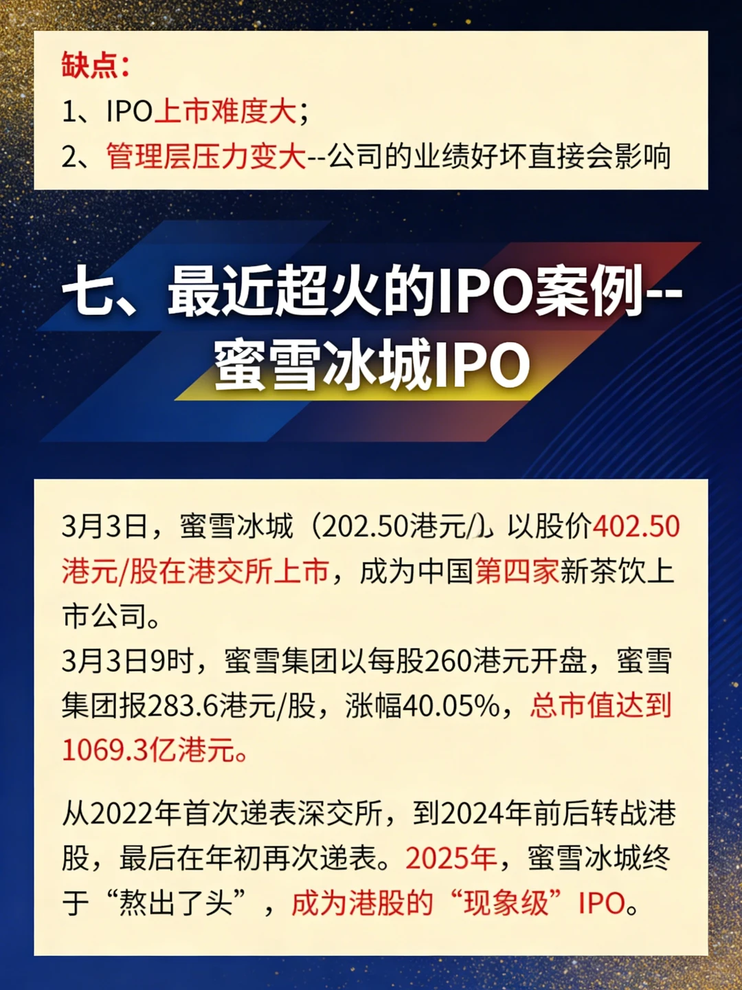 IPO全揭秘：揭秘企业上市全过程！