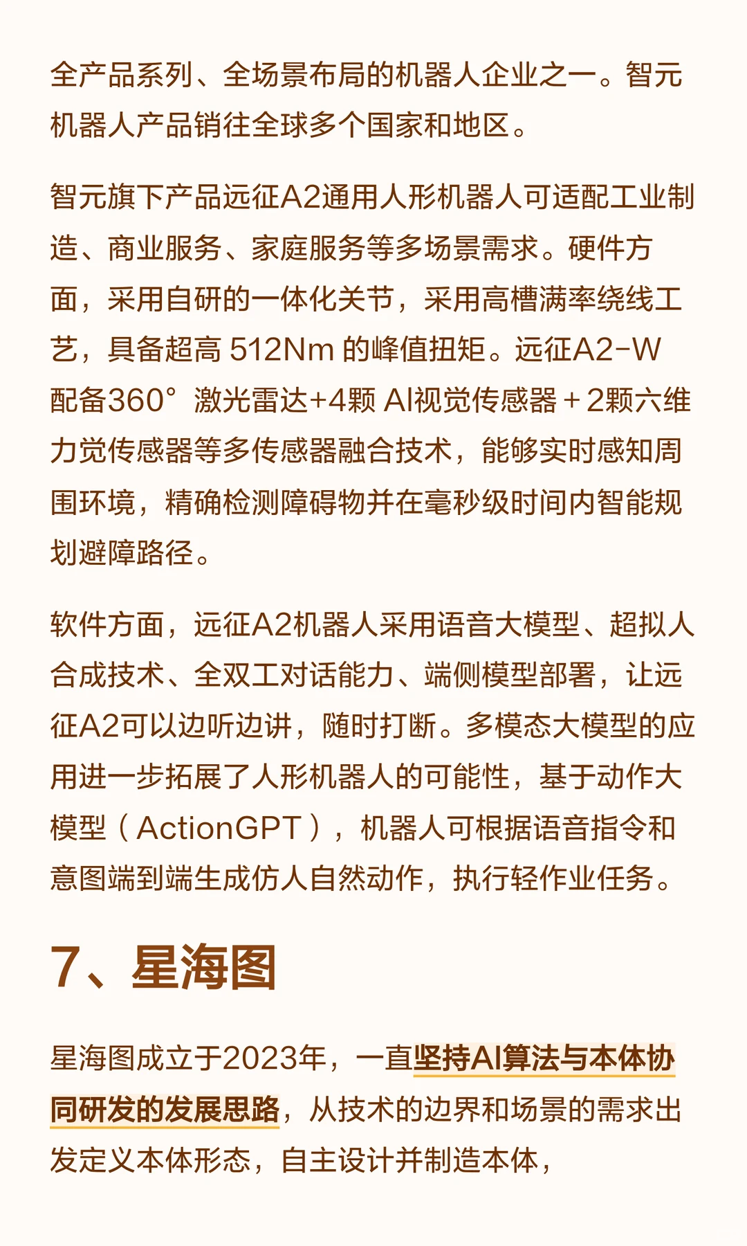 一口气看懂12家头部人形机器人企业
