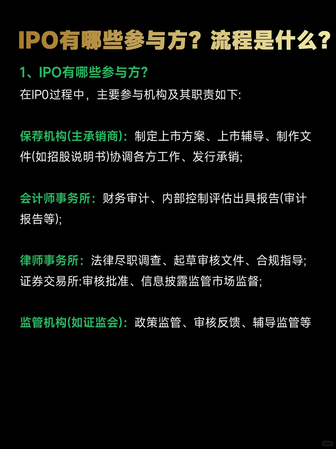 IPO就是上市吗⁉️一文带你看懂‼️