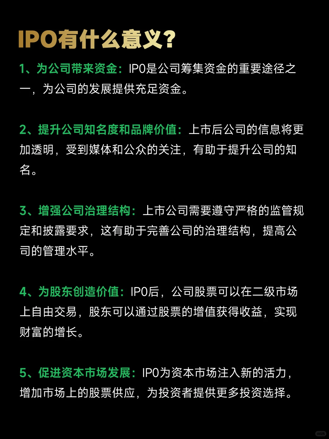 IPO就是上市吗⁉️一文带你看懂‼️