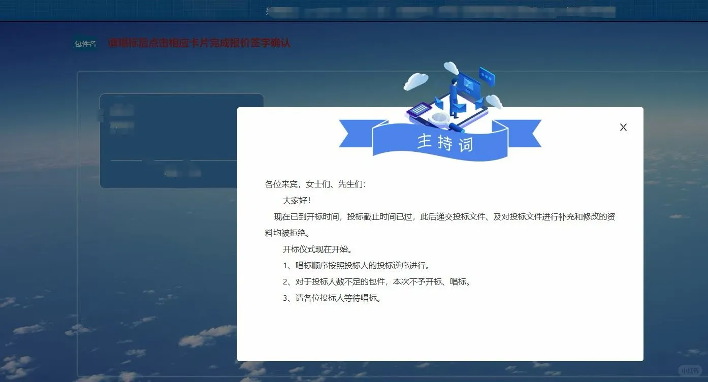 今日份电子开标结束啦?