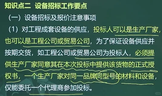 补9.19设备采购招标一