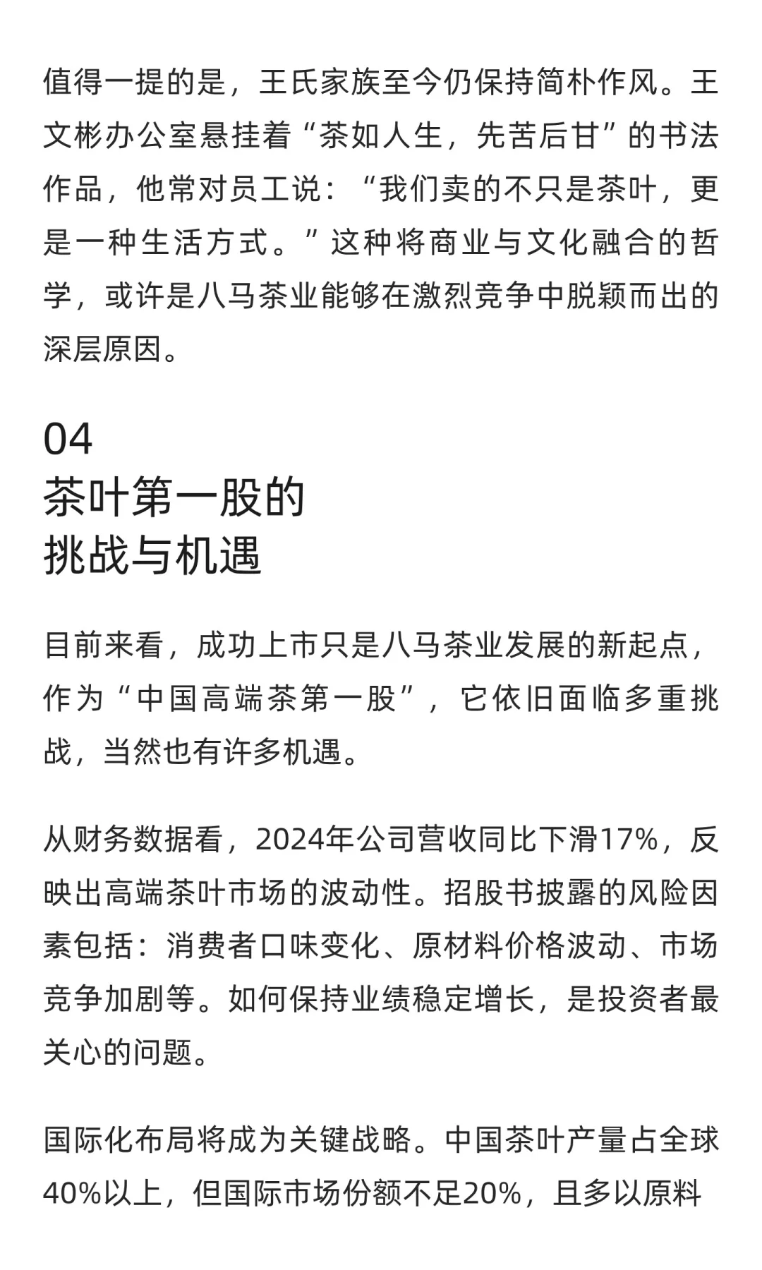 八马茶业上市，背后的豪门姻亲不简单