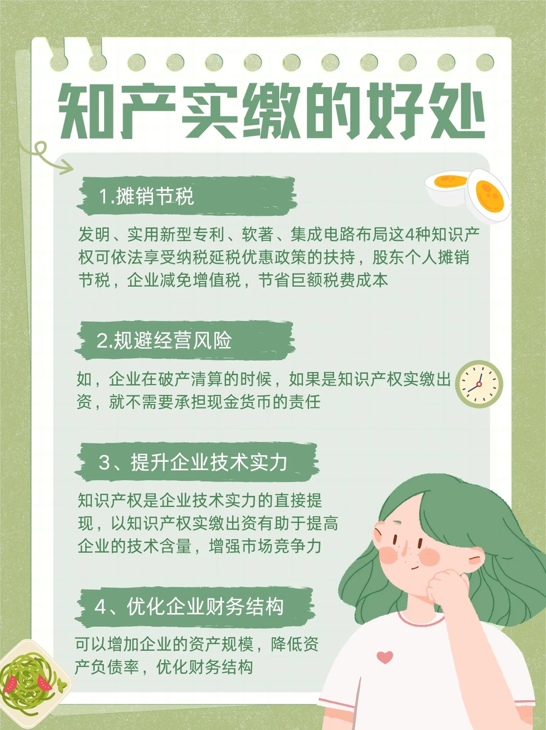 ?知产实缴优势八大好处来啦