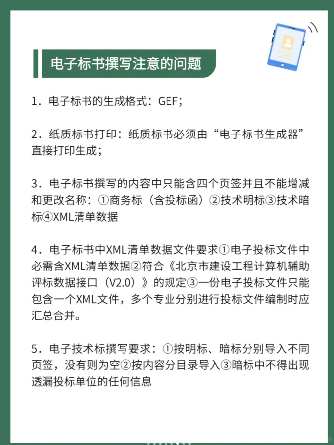 政府采购电子招标全流程解读