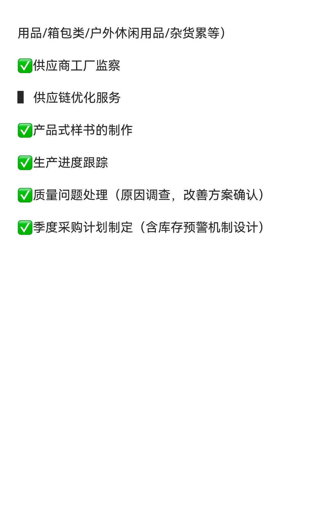 日语兼职服务 | 外贸供应链专家