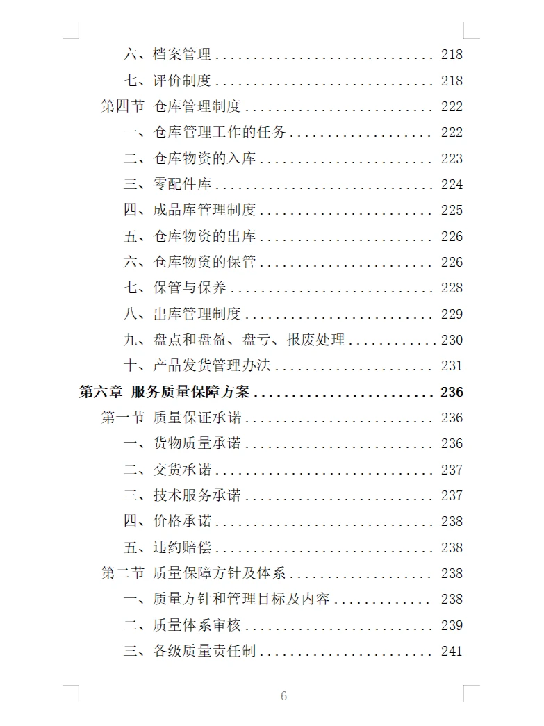 精选《农业机械设备采购投标方案》366页