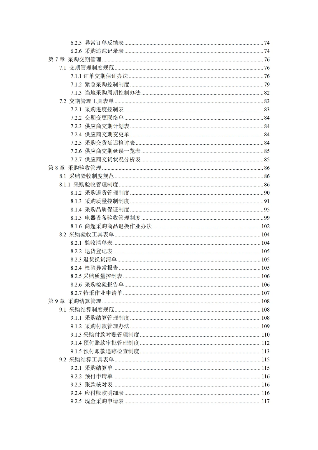 采购人必看，采购精细化管理