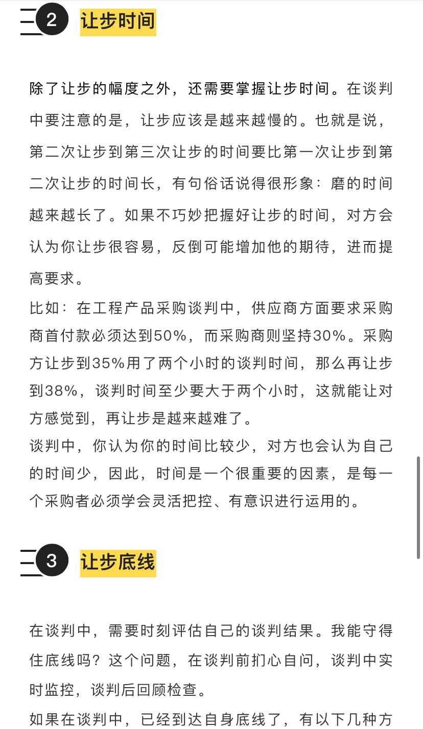 采购谈判 “4+4” 法则！拿捏主动权不亏