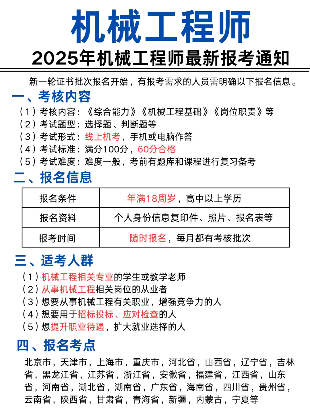持证上岗‼️机械工程师证书报考干货?