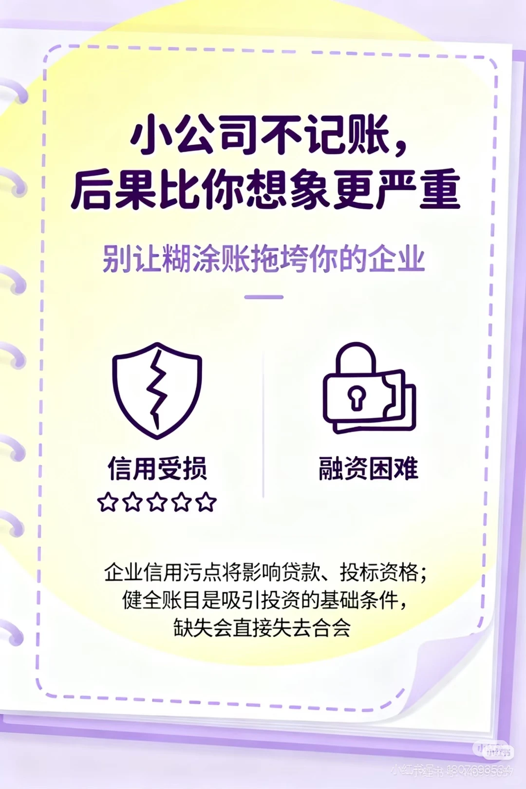 小公司也需要代理记账吗？