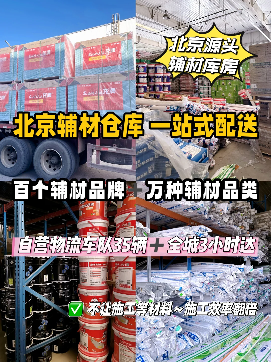 北京辅材宝藏仓库丨工长必看！真能省下5千