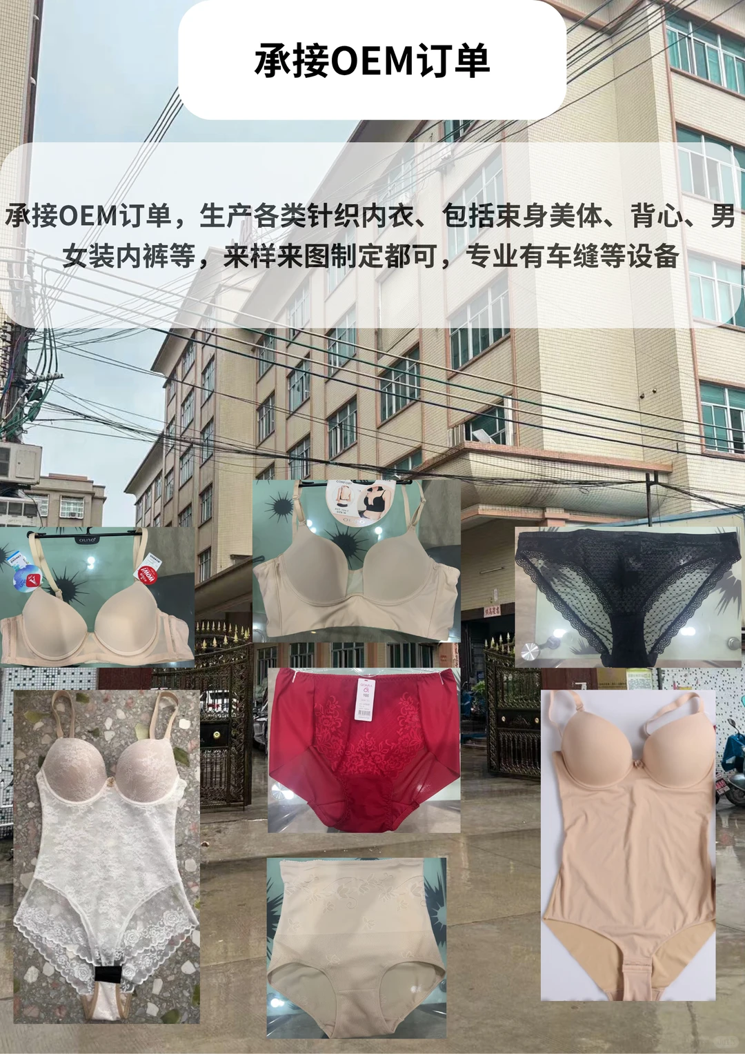 外贸内衣OEM工厂真心话