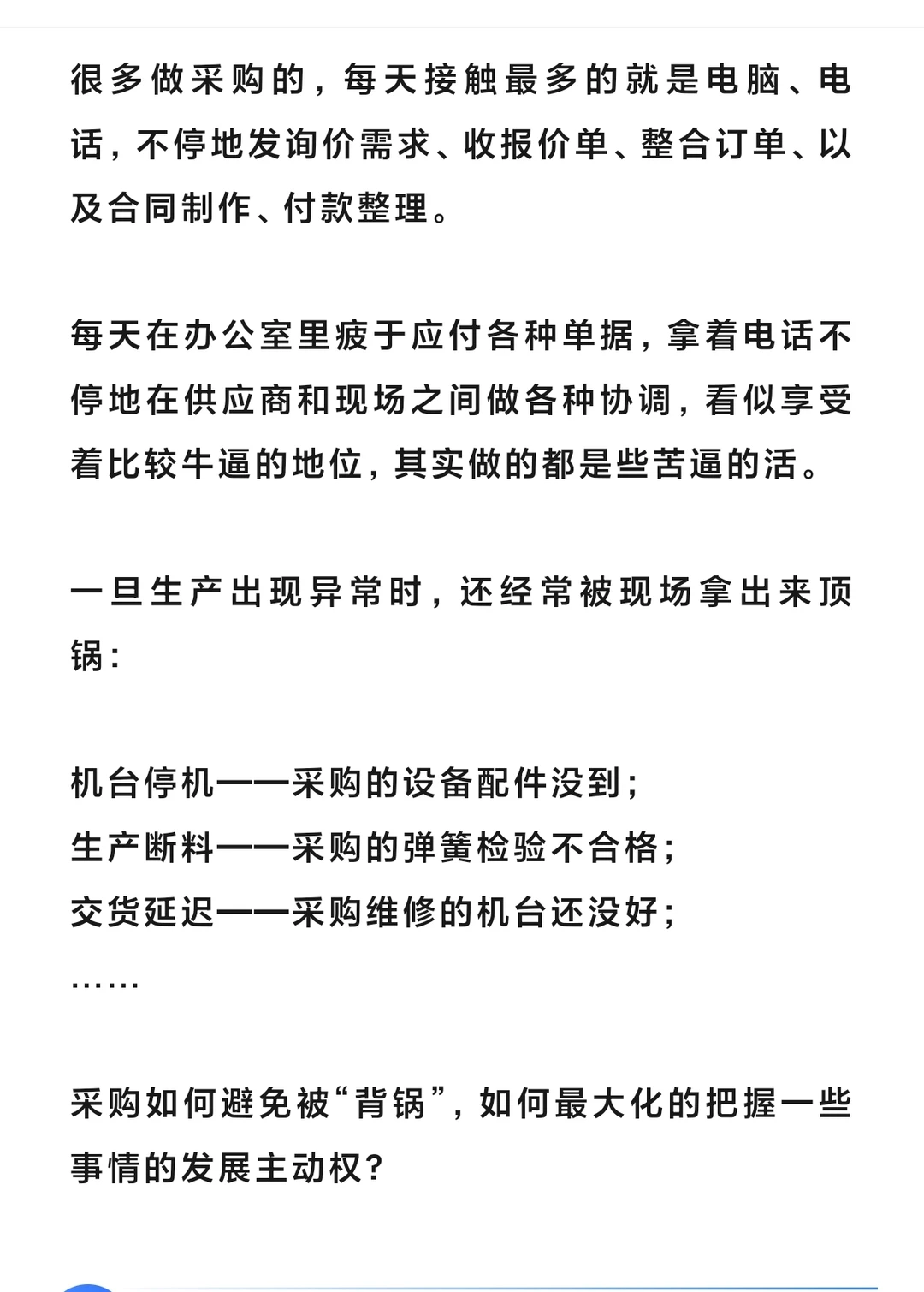 采购3现原则，让你“告别”背锅侠